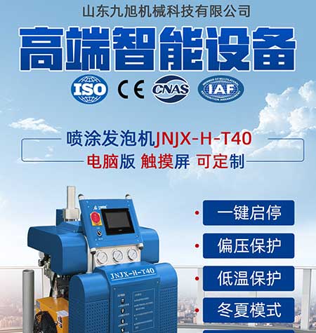 JNJX-H-T40-PLC編程聚脲噴涂機(jī)(圖2) JNJX-H-T40-PLC編程聚脲噴涂機(jī)1